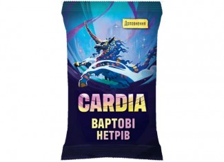 Дуэль за Кардию. Стражи дебрей (Guardians of the Wild) (укр.)