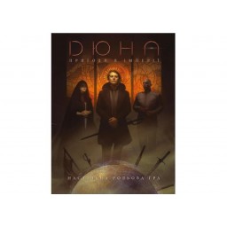 Дюна. Приключения в Империи - Книга правил (Dune - Adventures in the Imperium) (укр.)
