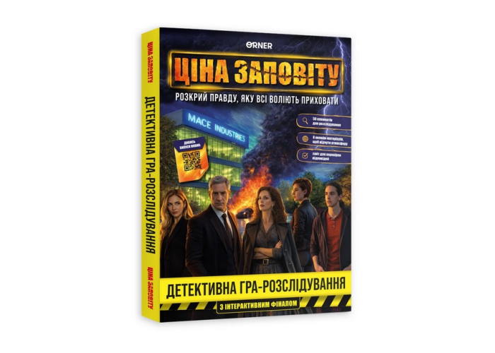Цена завещания (укр.)