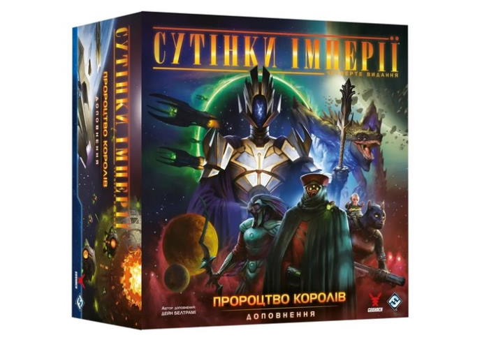 Сумерки империи. Четвертое издание - Пророчество королей (Twilight Imperium: Fourth Edition - Prophecy of Kings) (укр.)