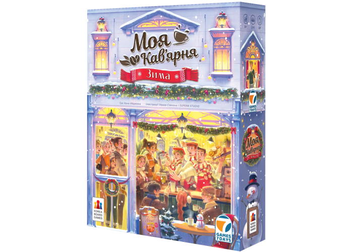 Моя кав&rsquo;ярня. Зима (Coffee Rush: Winter) (укр.)