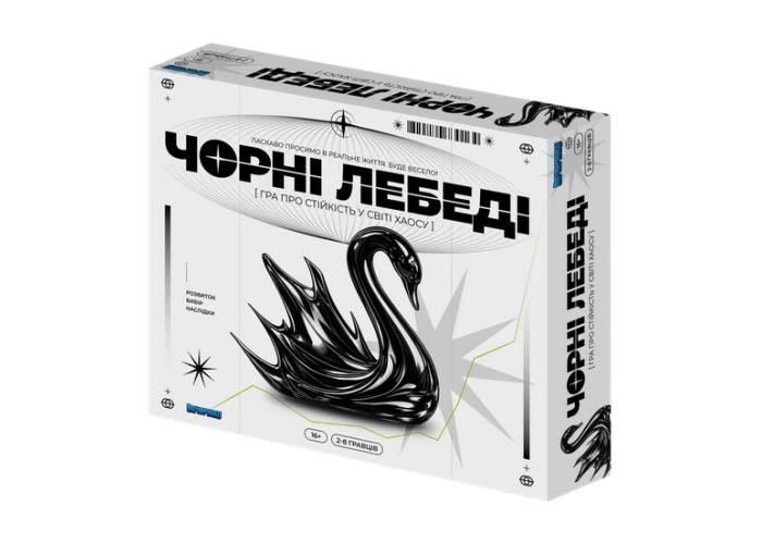 Чорні Лебеді (укр.)