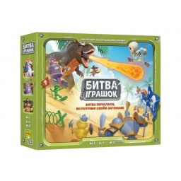 Битва игрушек (Toy Battle) (укр.)