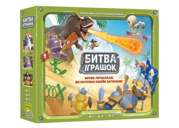 Битва игрушек (Toy Battle) (укр.)