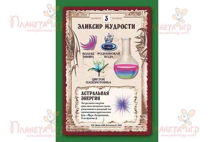 Карта игры Зельеварение. Практикум