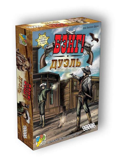 Бэнг! Дуэль (Bang! The Duel)