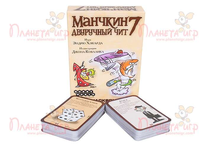 Настільна гра Манчкін 7. Дворучний чит
