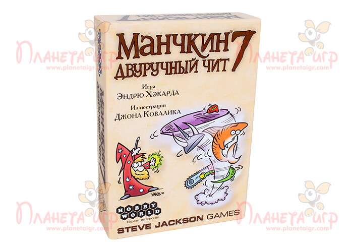 Настільна гра Манчкін 7. Дворучний чит