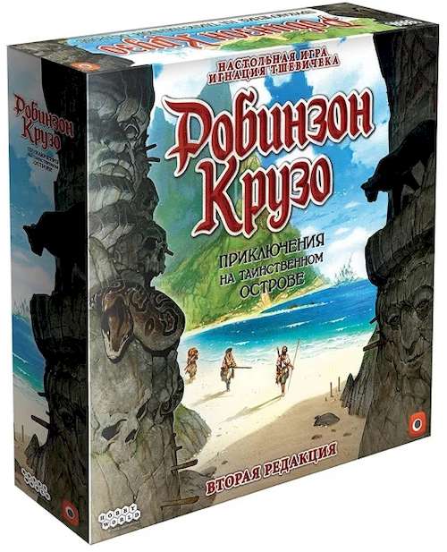 Настольная игра Робинзон Крузо. Приключения на таинственном острове (2-е изд.)