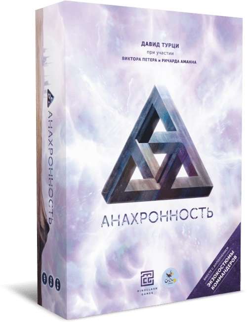 Коробка настольной игры Анахронность