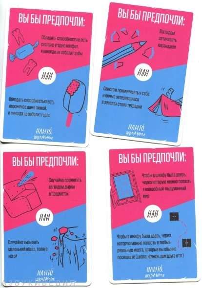 Настольная игра ИлиТо. Школьное
