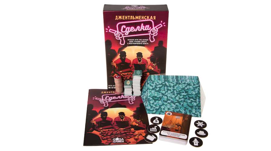 Джентльменская сделка (Gentleman's Deal)