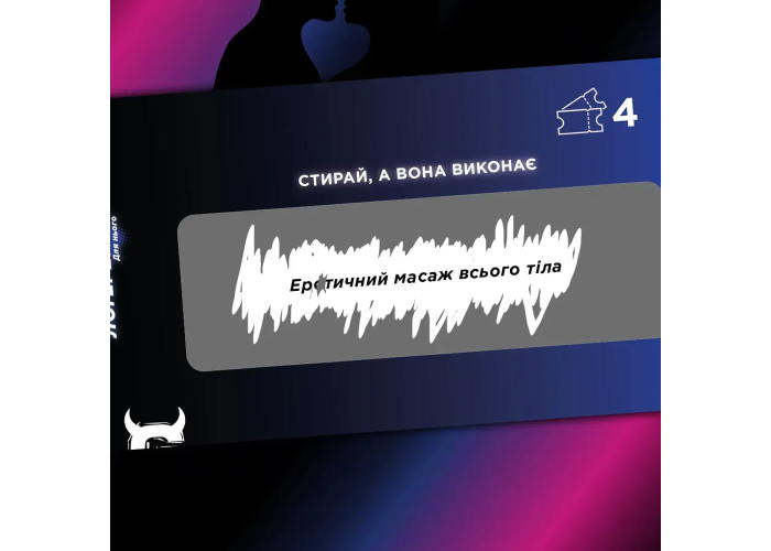 Інтимна лотерейка: для нього (укр.)
