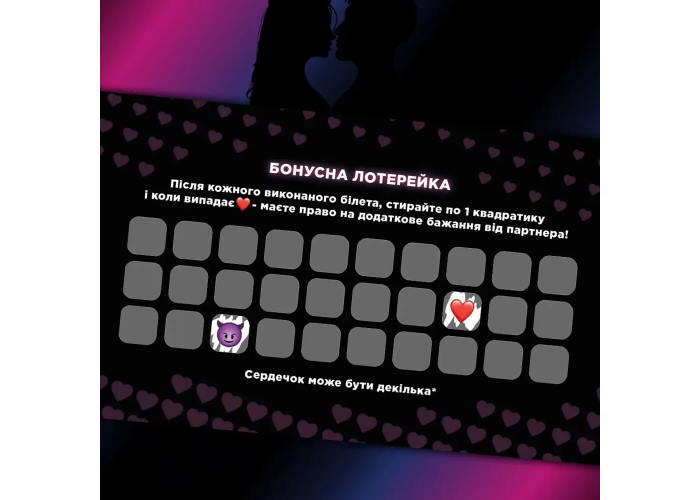 Інтимна лотерейка: для неї (укр.)