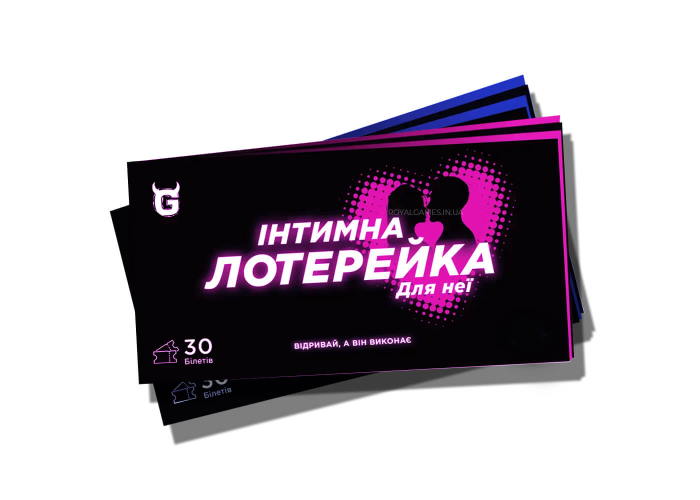 Інтимна лотерейка: для неї (укр.)