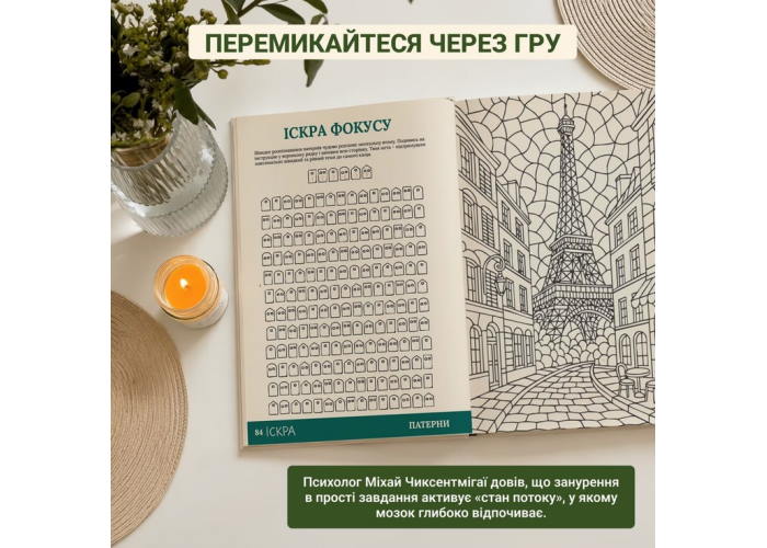 Книга зайняток (укр.) в развороте