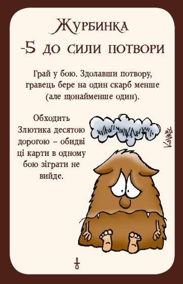 Гра Манчкін 3. Кліричні огріхи (Munchkin 3: Clerical Errors): картка