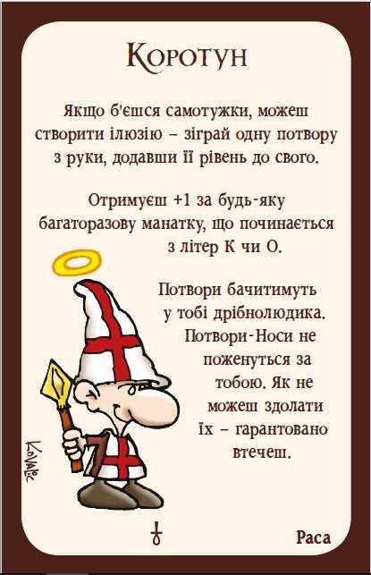 Гра Манчкін 3. Кліричні огріхи (Munchkin 3: Clerical Errors): картка