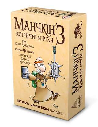 Манчкін 3. Кліричні огріхи (Манчкін 3. Кліричні помилки, Munchkin 3: Clerical Errors) (укр.)