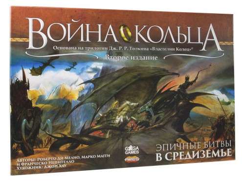 Війна Кільця (2-е видання) (War of the Ring (Second Edition)
