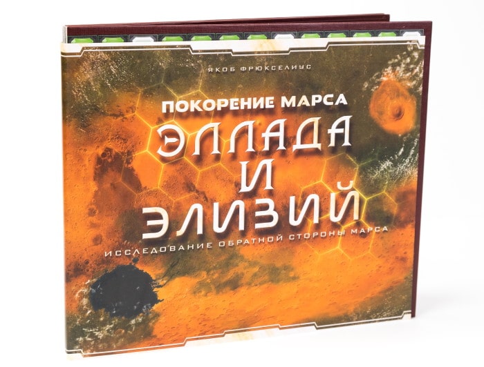 Покорение Марса: Эллада и Элизий 