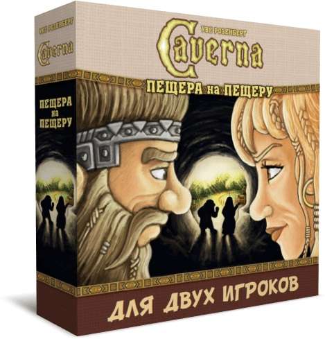 Каверна: Пещера на пещеру (Caverna: Cave vs Cave)