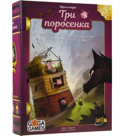 Коробка игры Игры и сказки: Три Поросёнка