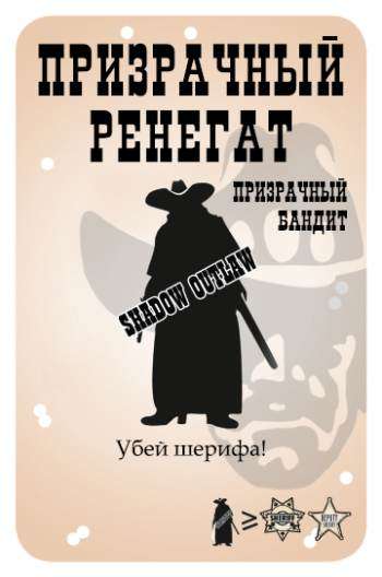 Карта призрачного ренегата дополнения Бэнг! Золотая лихорадка