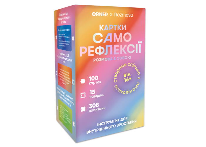 Карточки саморефлексии "Разговор с собой" (укр.)