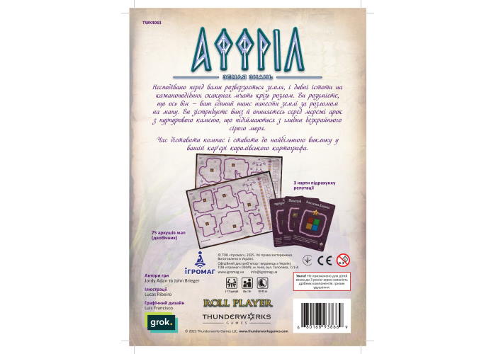 Картографы. Набор карт 2 - Аффрил. Земля знаний (укр.)