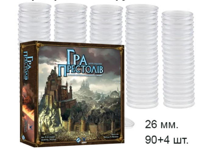 Комплект капсул к игре Игра престолов. Второе издание (укр.) (26 мм, 90 + 4 шт.)