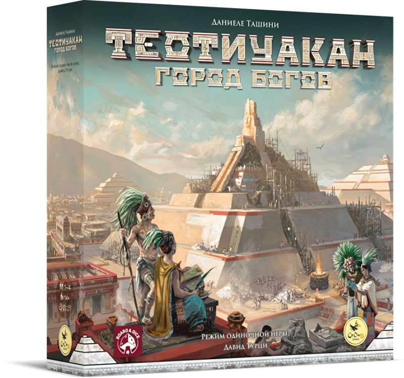 Коробка настольной игры Теотиуакан. Город богов