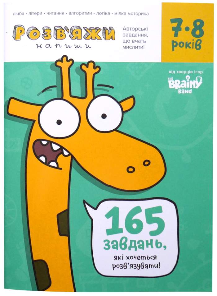 Тетрадь Реши-Пиши, 7-8 лет (укр.)