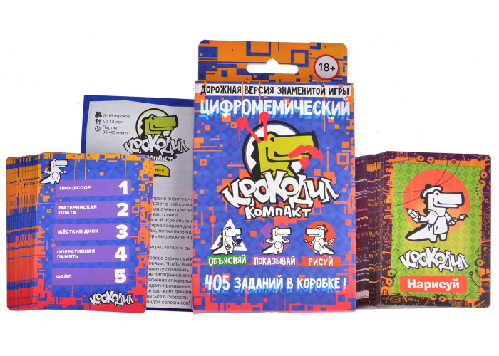 Настольная игра Крокодил ЦифроМемический
