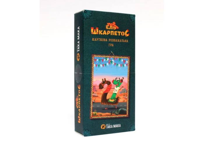 Коробка настольной игры Эль Шкарпетос