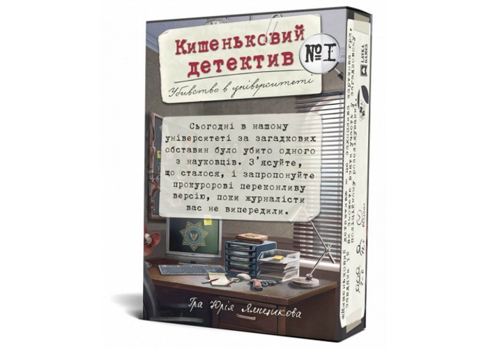 Кишеньковий детектив: Справа №1. Вбивство в університеті (Pocket Detective) (укр.)