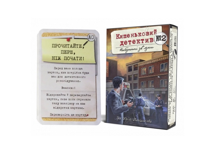 Кишеньковий детектив: Справа №2. Небезпечні зв'язки (Pocket Detective №2) (укр.)
