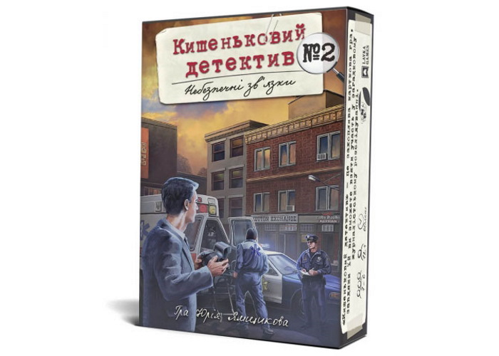 Кишеньковий детектив: Справа №2. Небезпечні зв'язки (Pocket Detective №2) (укр.)