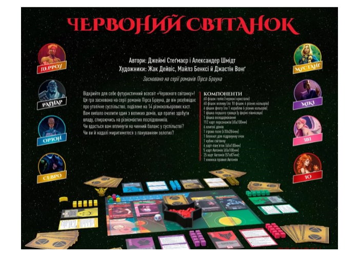 Настільна гра Червоний світанок