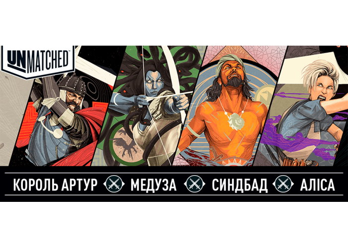 Персонажі настільної гри Unmatched: Битва легенд. Частина перша