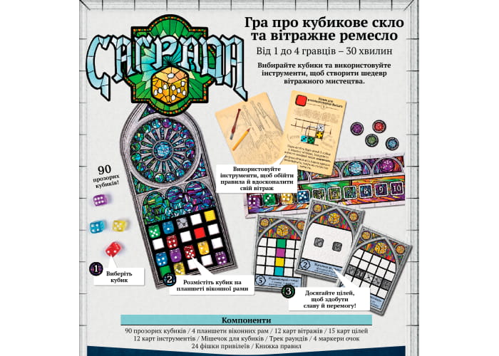 Настільна гра Саграда (укр.)