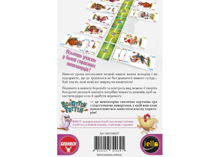 Настольная игра Шотен Тотен (Schotten Totten) (укр.)