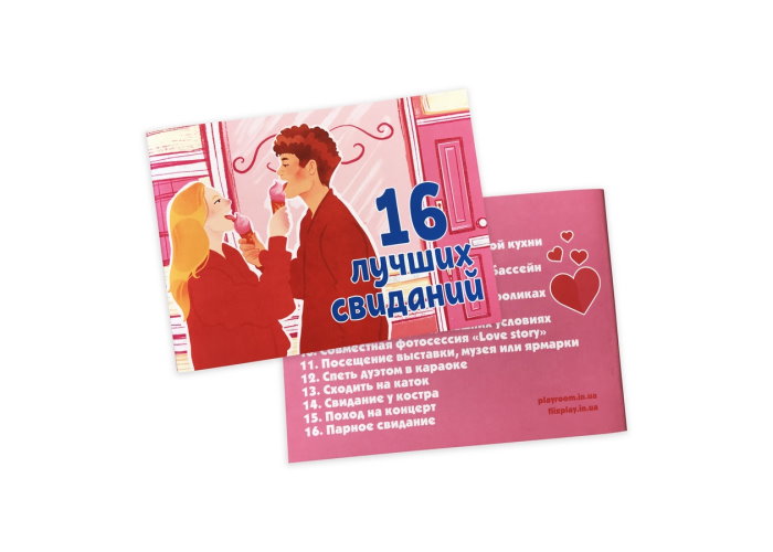 Чековая книжка 16 лучших свиданий