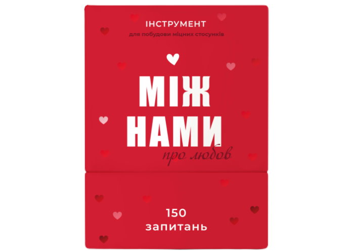 Настільна гра Між нами: Про любов