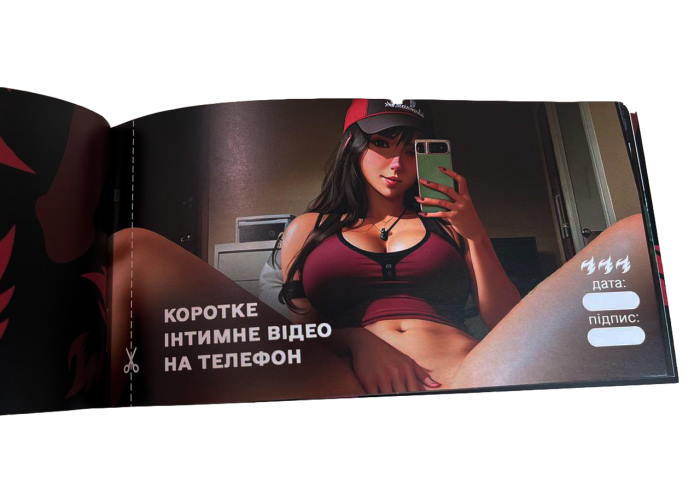 Розворот чекової книжки Секс бажань. Новий рівень