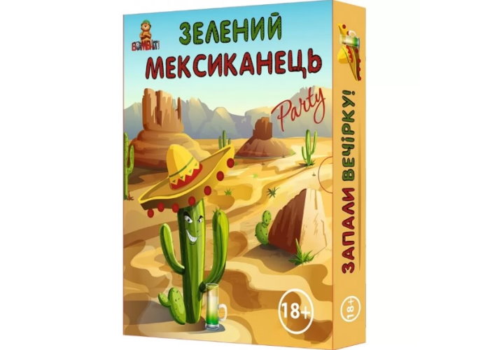 Коробка с настільною грою Зелений мексиканец