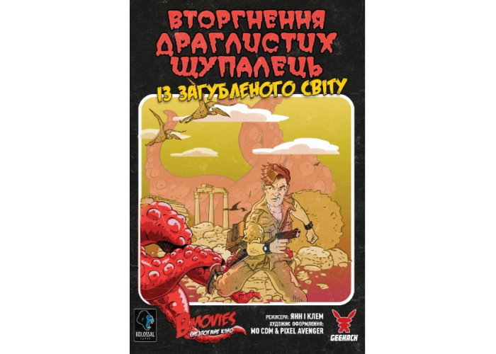 Настільна гра B Movies. (НЕ)погане кіно (укр.)