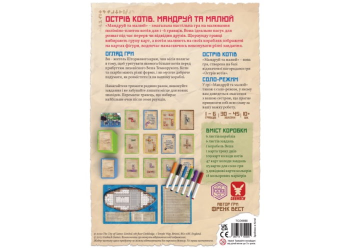 Дно коробки игры Остров кошек: Путешествуй и рисуй (укр.)