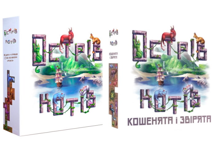 Остров кошек с дополнением Котята и зверята (укр.)