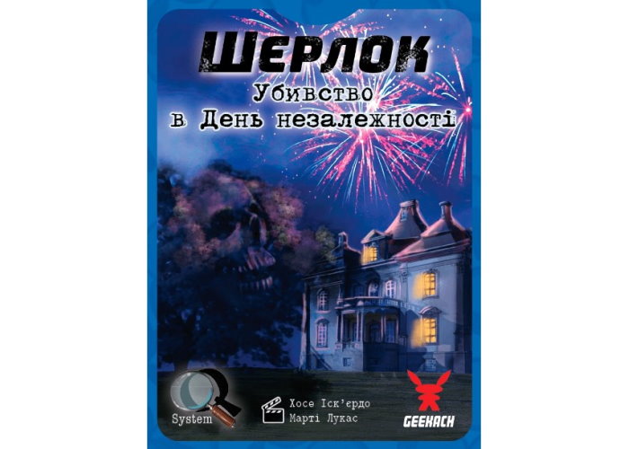 Коробка з настільною грою Шерлок. Убивство в День незалежності (Sherlock: Death on the 4th of July) (укр.)